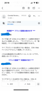 届いたメールを日本語訳したもの